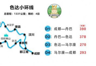 “川西小环线”的5大走法 自驾仅需3-5天