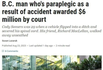 加拿大男子开车出车祸！朋友双腿截瘫 司机赔偿$610万！