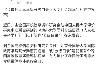 地震！史上首个境外大学排名排查水硕？