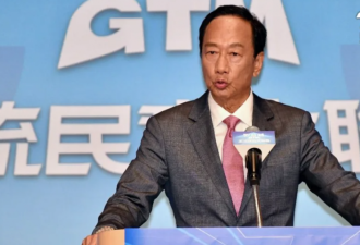 郭台铭宣布：以总统参选人身分投入2024台湾大选