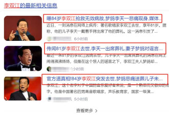 歌唱家李双江又被传去世 4个月前曾露面