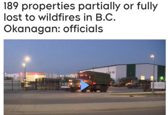 惨了，房屋保险费又要涨！BC省Okanagan市189处房产被烧毁