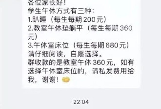 广东某校“趴桌午休费”200元 多方回应