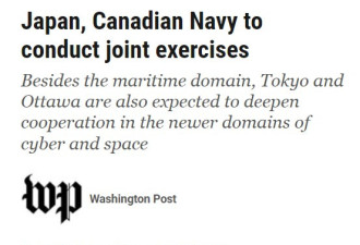 加拿大海军与日本海上自卫队举行联合军演：针对中国和朝鲜