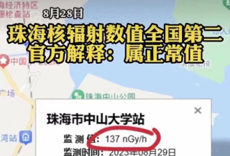 没想到，珠海核辐射数值全国第二，仅次于西藏