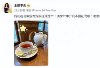 47岁李湘宣布退休 将退圈久住英国陪女儿读书
