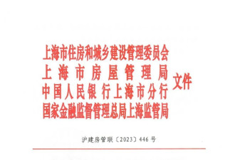 北京、上海宣布执行“认房不用认贷”政策措施