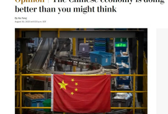 驻美大使《华盛顿邮报》发文：中国经济发展比你想象更好