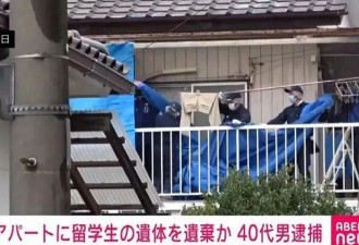 23岁女留学生赴日爱上40岁男友，交往仅一个月遭杀害