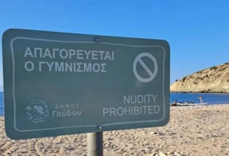 媒体：为了裸体海滩，这个国家吵疯了....