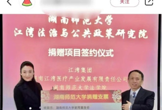 长沙江湾集团“诈捐”湖南师大法学院1000万？