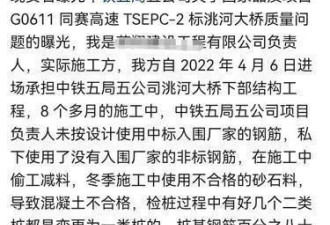 中铁五局被举报“大桥偷工减料”,项目负责人回应