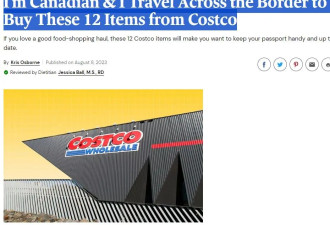 加拿大人南下逛Costco 这12种商品值得囤货 超划算