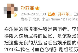 娱乐圈“潜规则”被扒干净，她可真敢说