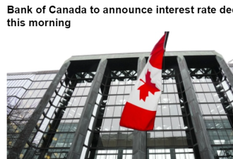 加拿大央行今天宣布利率决定