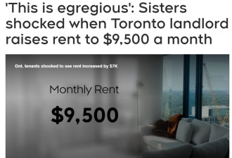 多伦多房东直接把两室公寓月租金提高到9500元，姐妹俩傻眼