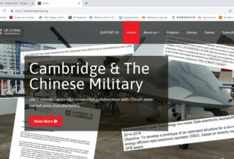 剑桥大学：中止与中国军企合作 退还拨款