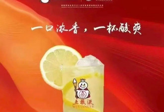 瑞幸酱香拿铁走红 传蜜雪冰城联名五粮液