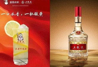 瑞幸酱香拿铁走红 传蜜雪冰城联名五粮液