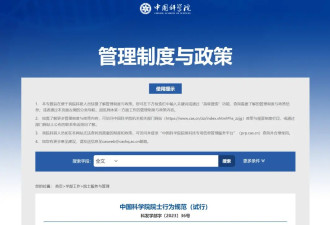 中国科学院新增院士行为更新“5禁止”！