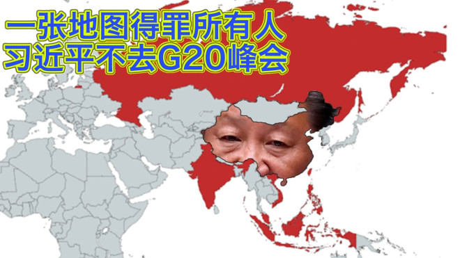 一张地图得罪印度,东盟,甚至俄罗斯,习近平没脸去G20峰会?后秦刚时代的外交躺得很平- YouTube