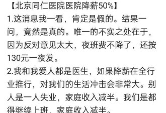 顶级大三甲北京同仁医院率先降薪，绩效工资降50%