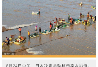 中国宣传日本排&quot;核污水&quot;,最惨是中国渔民