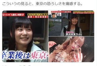 日本一女生去东京前后对比照爆火全网，堪称“大变活人”