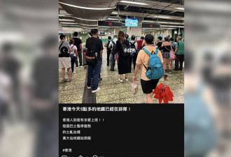 香港人世纪暴雨仍排队等第一班地铁上工