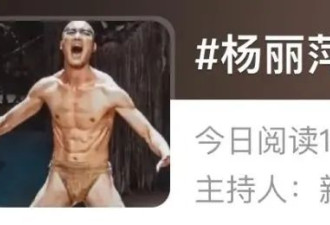 杨丽萍又上热搜了，怎么落到这步田地.....