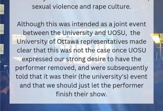 渥太华大学官方活动上表演者玩18禁，女生内裤颜色曝光！校方回应