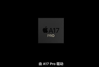 iPhone 15 Pro/Max：五级钛合金机身