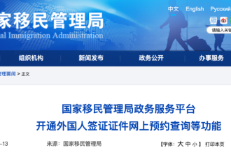 中国签证8大业务网上解决！加国华人更方便！