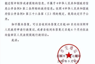 深圳交通局称“北极鲶鱼”炫富事件不公开