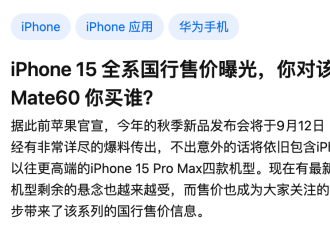 要买iPhone的人注意了:国行iPhone将阉割31项功能
