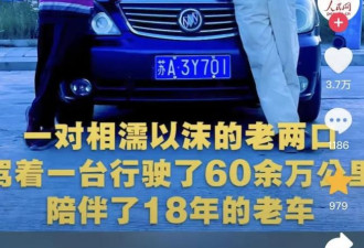 中国7旬夫妇改装18年老车 自驾欧洲火爆全网