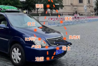 中国7旬夫妇改装18年老车 自驾欧洲火爆全网
