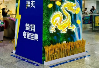 杭州地铁广告土出圈，“土到极致就是潮”？