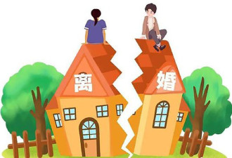 中国离婚人数减少 房子难卖也是原因