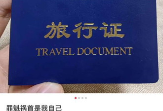 “留学生护照注销”后续:原系本人申请旅行证回国