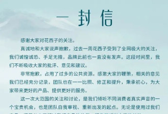 花西子公关离职原因：无法对抗老板意志