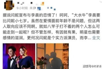 揭秘52岁闫妮与小7岁李晨被传恋情内幕