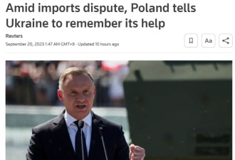 波兰总统提醒乌克兰：别忘了曾经的帮助