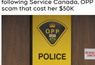 安省女子落入假加拿大服务部和OPP陷阱被骗5万