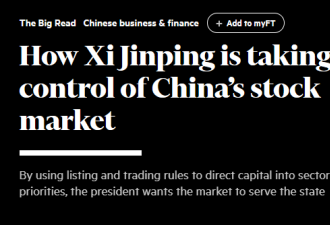 习近平的&quot;手段&quot;！中国市场惊现非同寻常一幕