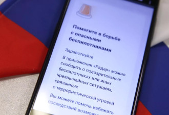 俄罗斯鼓励民众安装手机软件,帮助俄军打击无人机
