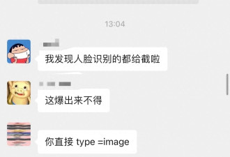疑似某知名中国通讯软件IOS版本自动截图上传