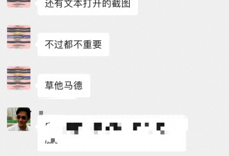 疑似某知名中国通讯软件IOS版本自动截图上传