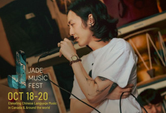 2023 Jade Music Fest  連續三天的華語音樂串燒