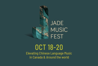 2023 Jade Music Fest  加拿大華語音樂節十月登場！